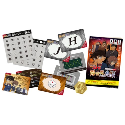 謎解きゲーム 爆弾魔からの脅迫状 5