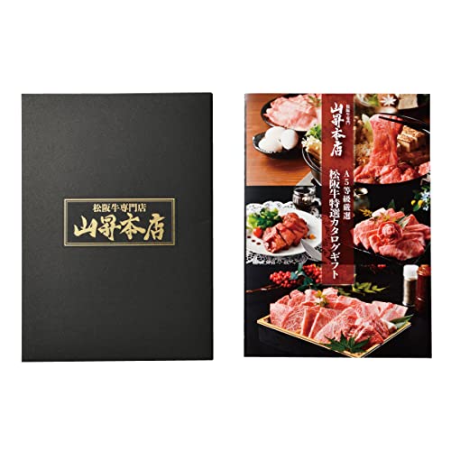 松坂牛 プレミアムカタログギフト 特選 9980円 1