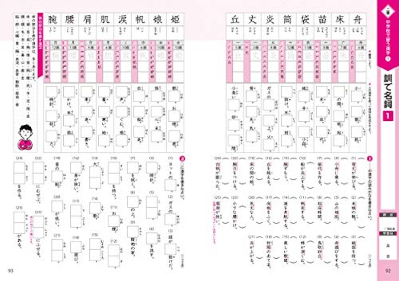 できた!中学国語 漢字 5