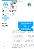 英語スピーキング教材のおすすめ人気ランキング 4