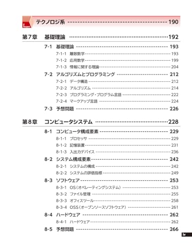 よくわかるマスター 令和6-7年度版 ITパスポート試験 対策テキスト＆過去問題集 5