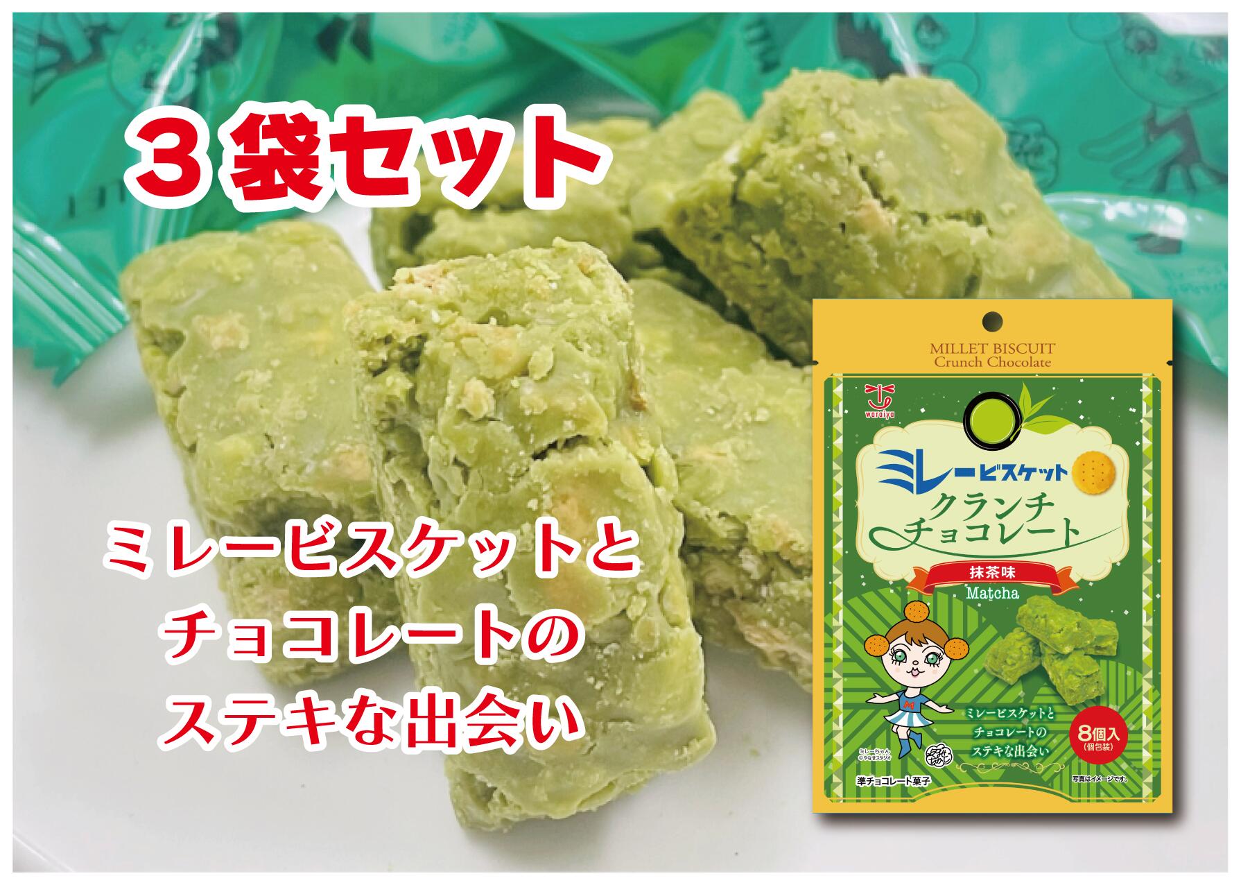 ミレービスケットクランチチョコレート 抹茶チョコ味 1