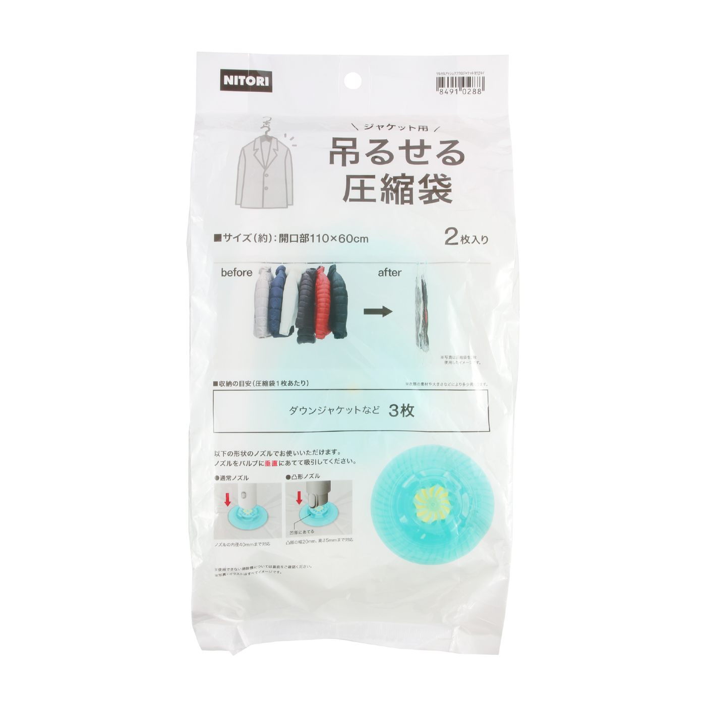 ニトリ 吊るせる圧縮袋 ジャケット用を全23商品と比較！口コミや評判を実際に使ってレビューしました！ | mybest