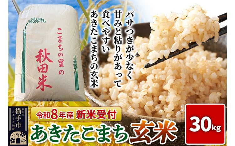 秋田県横手産 あきたこまち 玄米  1