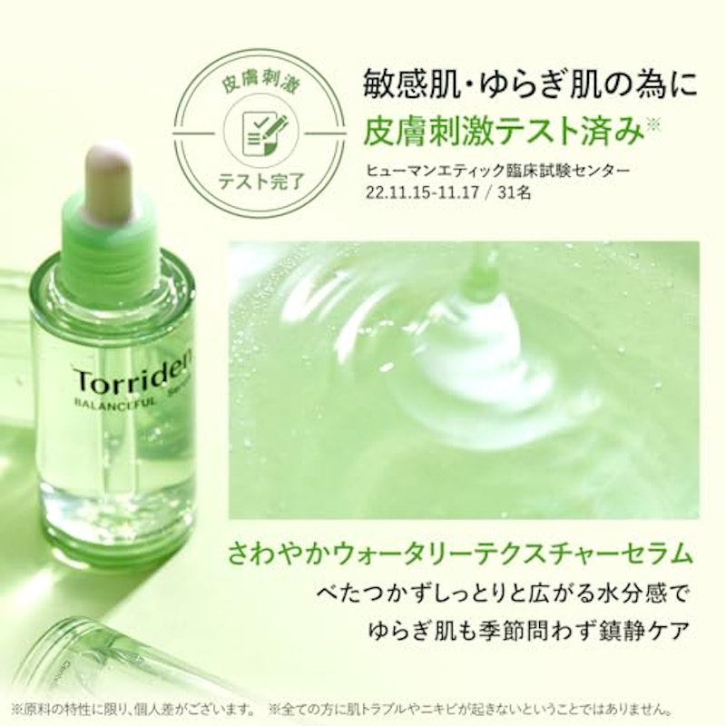 バランスフル セラム 5