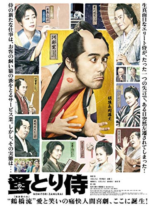 のみとり侍 1