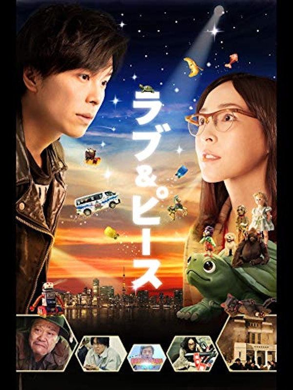ラブ&ピース 1