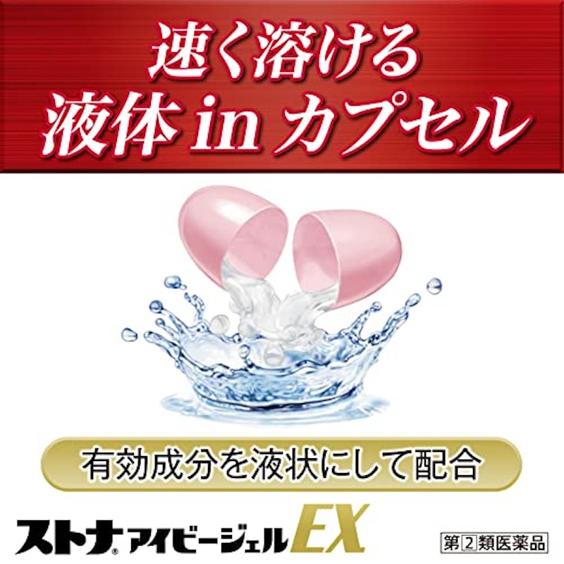 アイビージェルEX 3