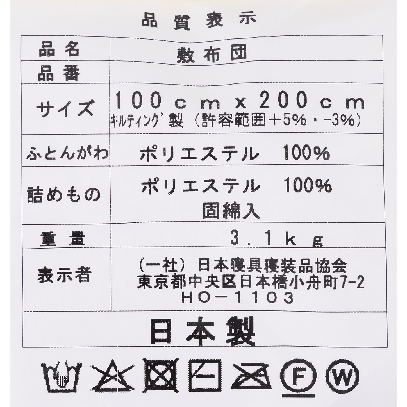 洗える 固綿入り防ダニ抗菌 敷布団 7
