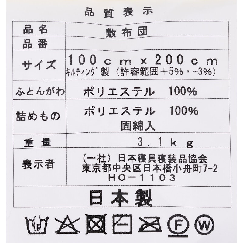 洗える 固綿入り防ダニ抗菌 敷布団 7