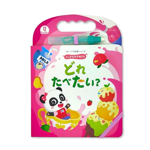 ふしぎな水塗り絵「あっみーつけた！」 1