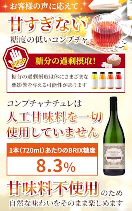 【医師監修】コンブチャ 3