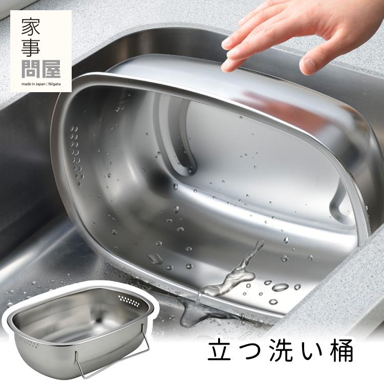 立つ洗い桶 1