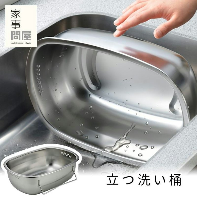 立つ洗い桶 1