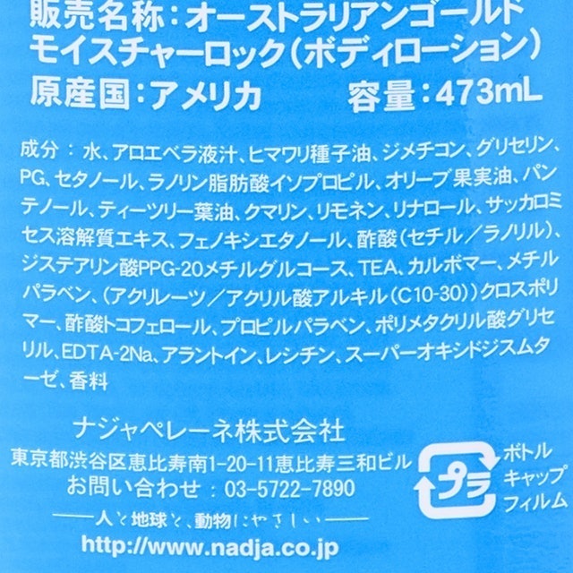オーストラリアンゴールド モイスチャーロックを全18商品と比較 口コミや評判を実際に使ってレビューしました Mybest オーストラリアンゴールド モイスチャーロックを全18商品と比較 口コミや評判を実際に使ってレビューしました Mybest