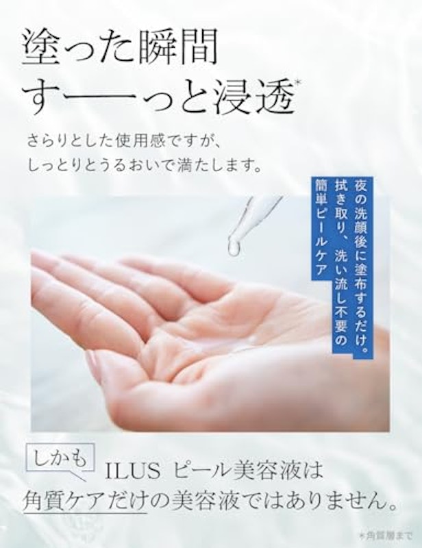 ピール美容液 6