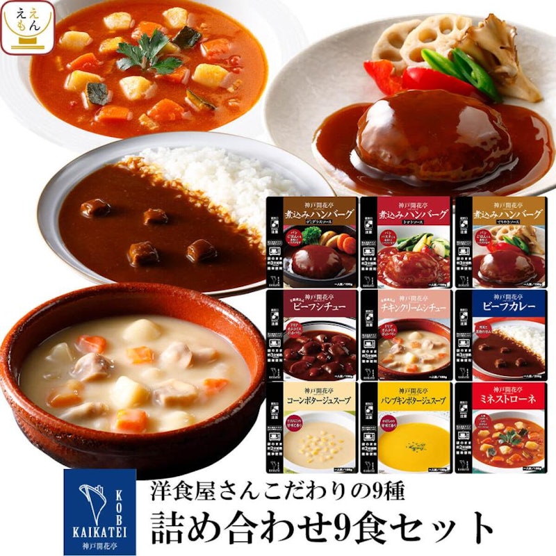 洋食屋さんのこだわり詰め合わせセット 1