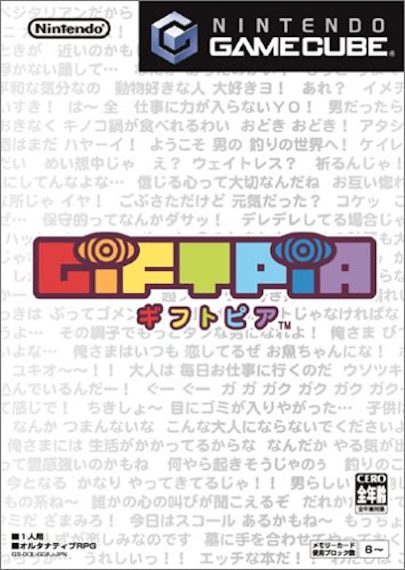 ギフトピア 1