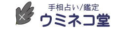 ウミネコ堂 1