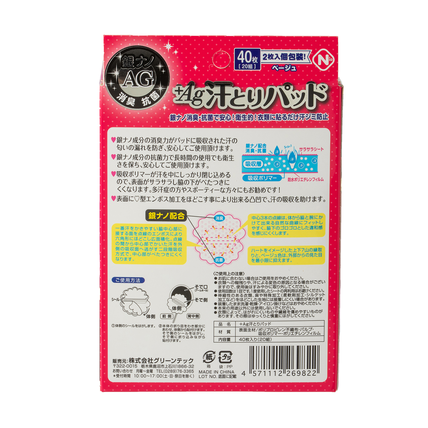 グリーンテック Ag 汗とりパッドを他商品と比較 口コミや評判を実際に使ってレビューしました Mybest