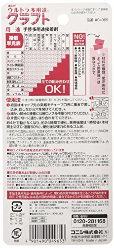 ウルトラ多用途クラフト 2