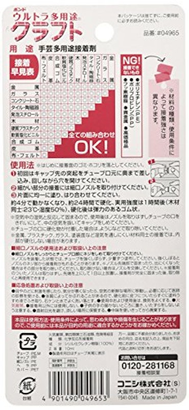 ウルトラ多用途クラフト 2