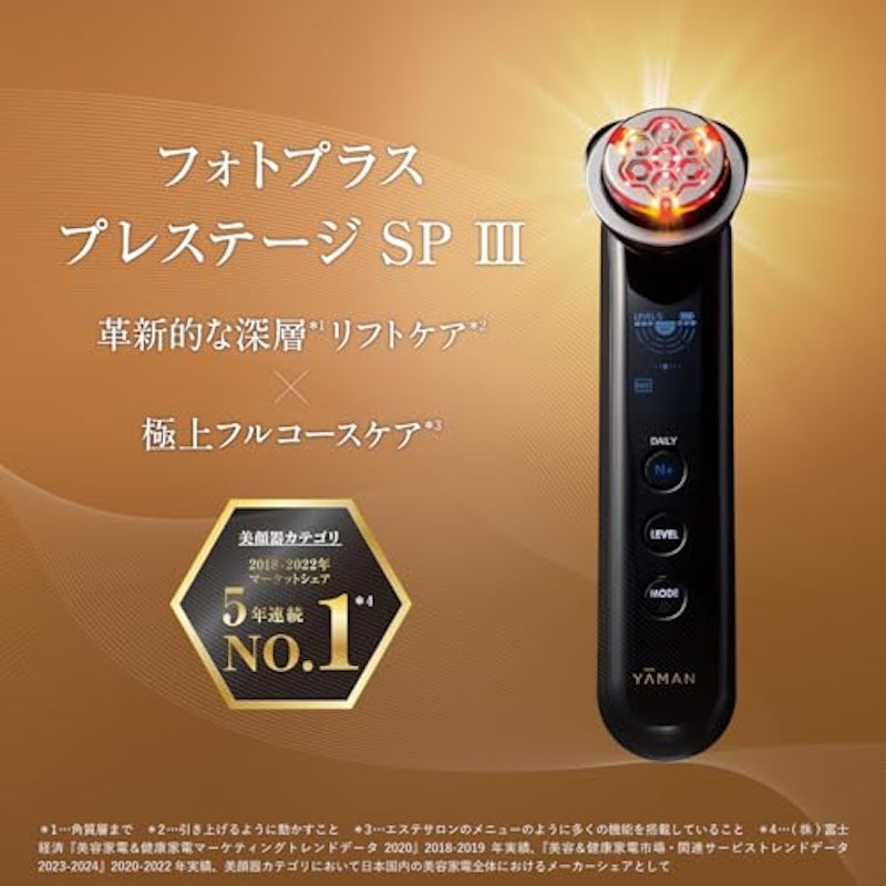 美顔器 プレステージSP III 3