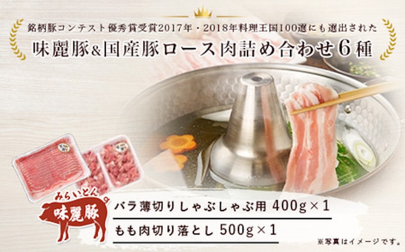みらい豚・厳選豚ロース肉詰め合わせ 2
