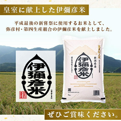 皇室献上米 伊彌彦米 2