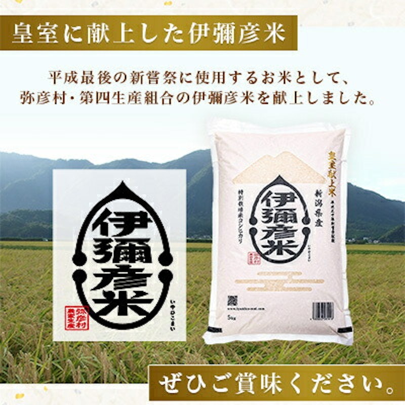 皇室献上米 伊彌彦米 2