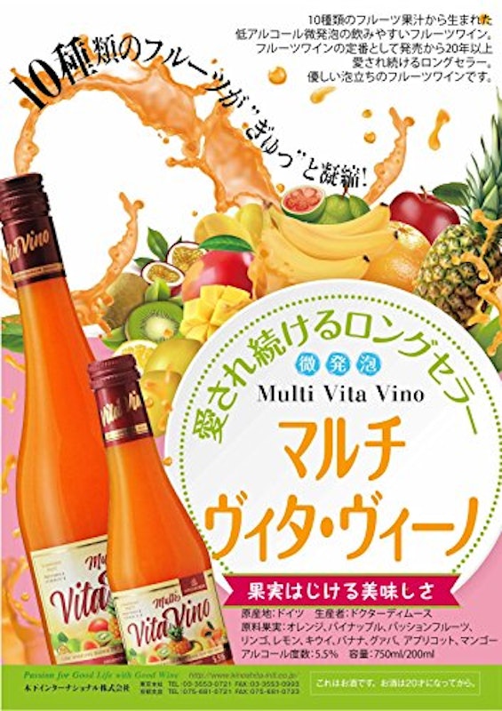 マルチ・ヴィタ・ヴィーノ 4