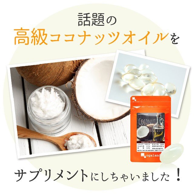 ココナッツオイル100 4