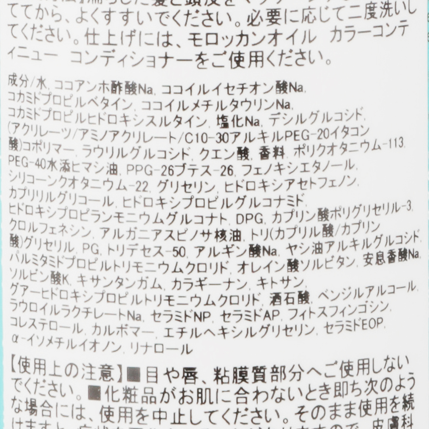 モロッカンオイル カラーコンティニューシャンプーを他商品と比較 口コミや評判を実際に使ってレビューしました Mybest