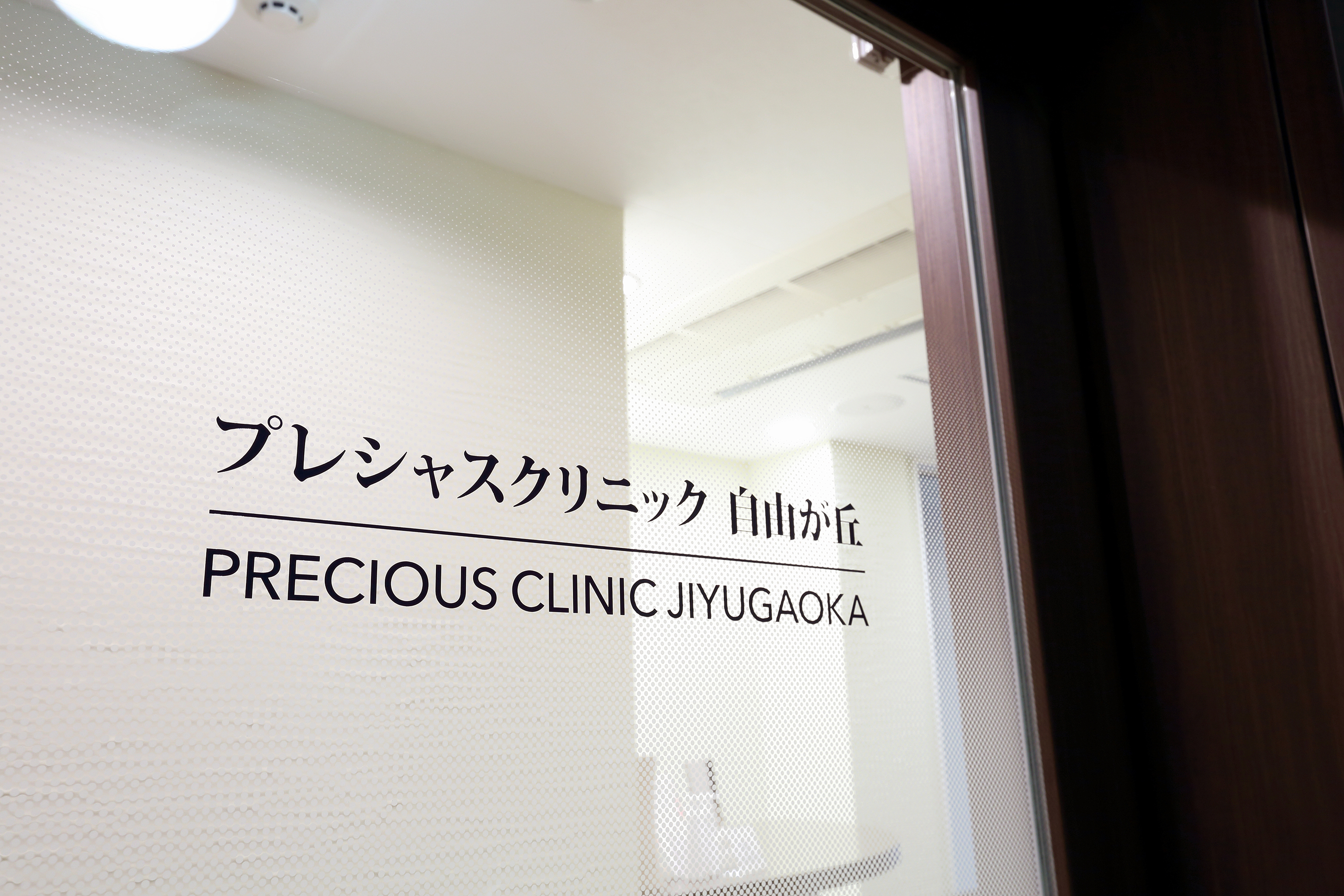 プレシャスクリニック自由が丘 ワキガ治療 3