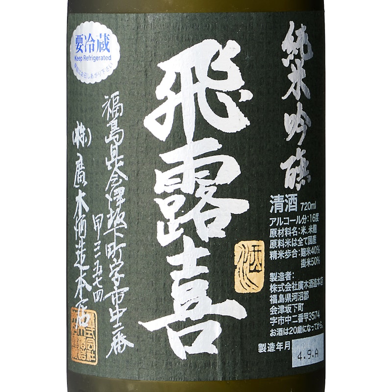 純米吟醸 4