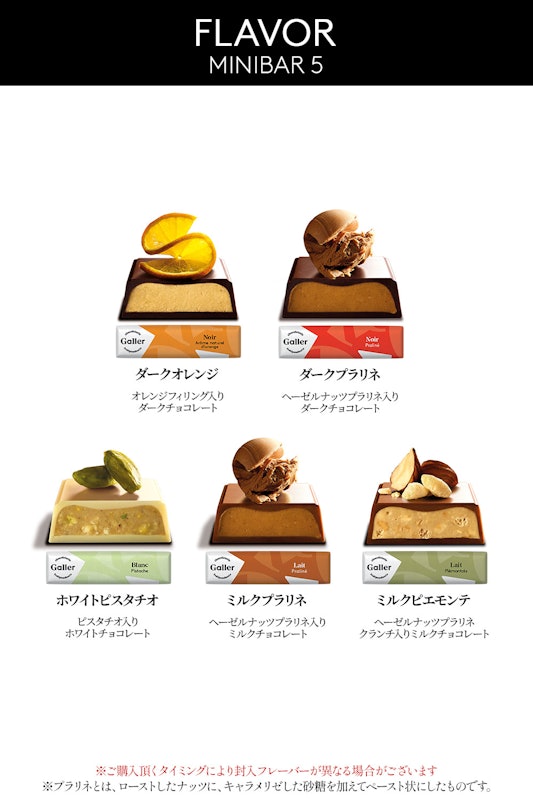 ガレー ミニバー 5本入 5