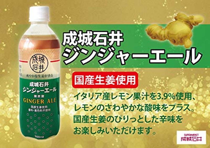 ジンジャーエール 2