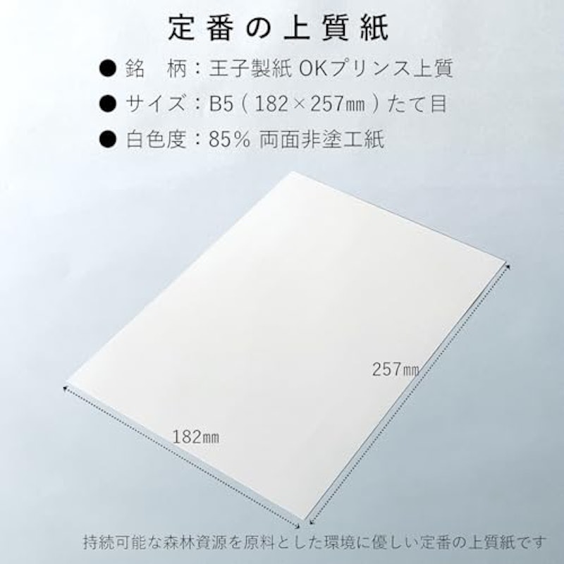 コピー用紙 2
