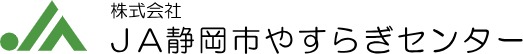 JA静岡市やすらぎセンター 1