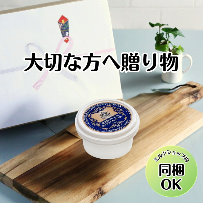 国産グラスフェッドバター 2