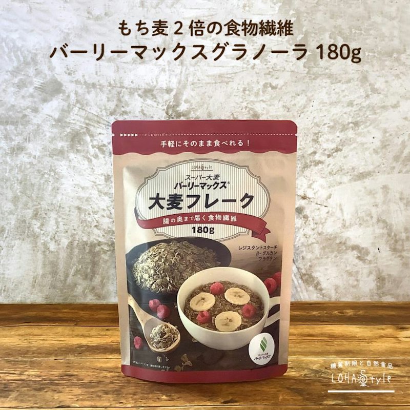 スーパー大麦 バーリーマックス フレーク 1