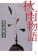 KADOKAWA 秋雨物語 1