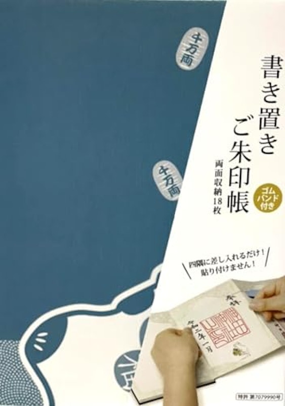 書き置き御朱印帳 1