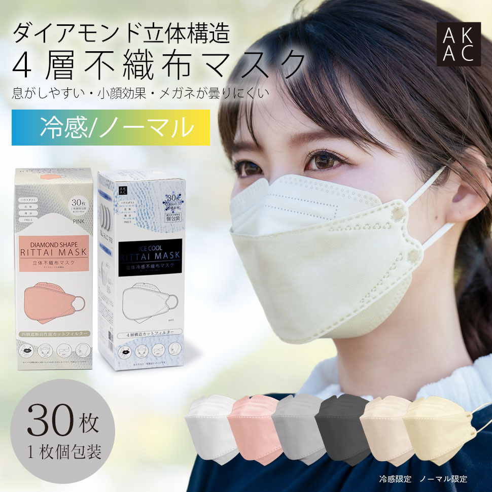 ダイヤモンド型 立体不織布マスク 1
