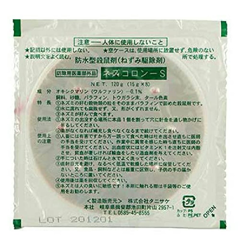 ねずみ駆除剤 1