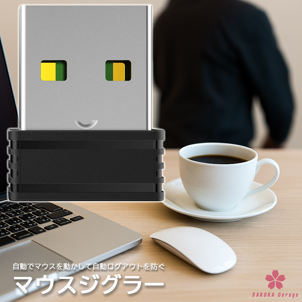 サクラガレージ マウスジグラー 1