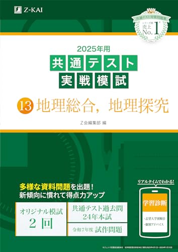 共通テスト用地理参考書のおすすめ人気ランキング【2025年