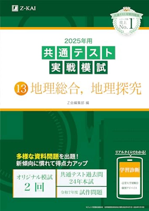 (13)地理総合,地理探究 1