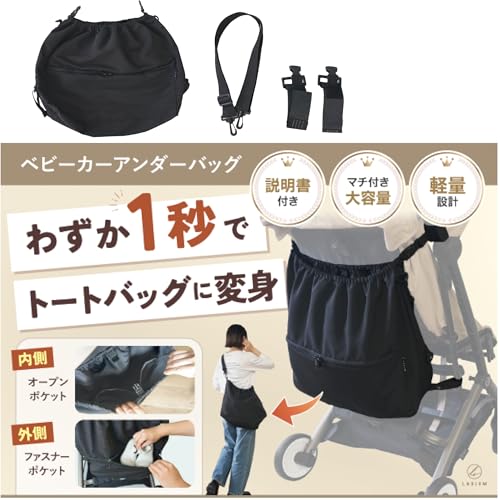 ベビーカーアンダーバッグ 1