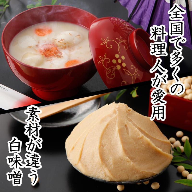 しま村の白味噌(特別醸造白味噌) 3